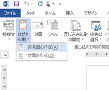 Word13 はがき印刷ウイザードが表示されなくなっちゃった おうちでお仕事