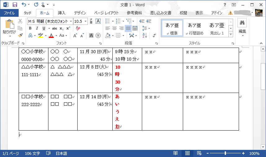 Wordの表で縦書きになってしまう おうちでお仕事