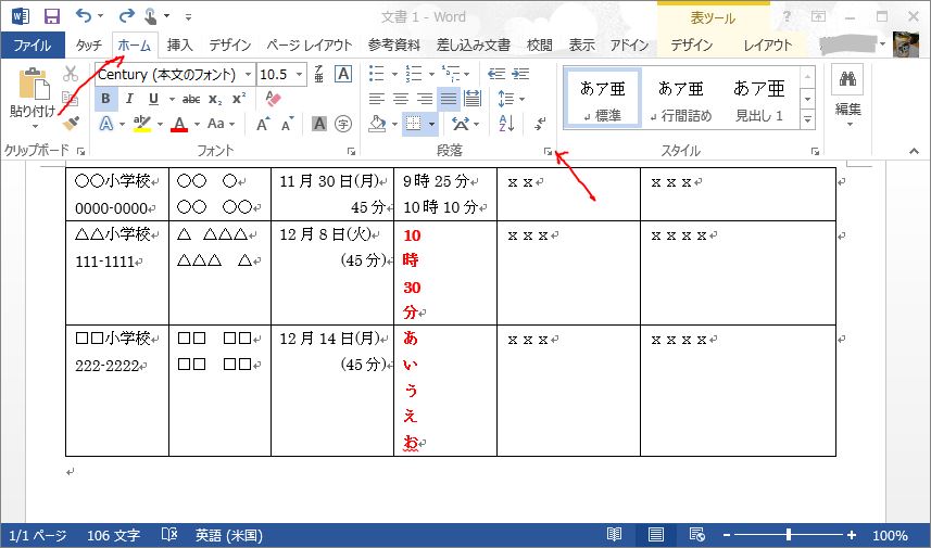 Wordの表で縦書きになってしまう おうちでお仕事