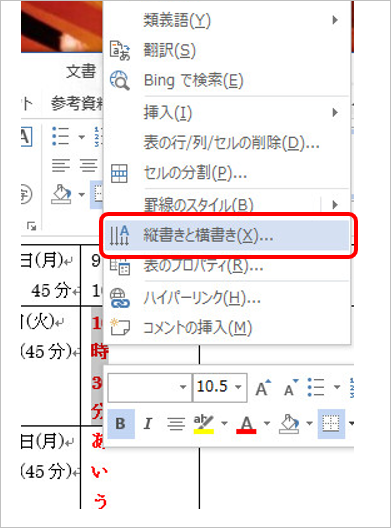 Wordの表で縦書きになってしまう おうちでお仕事