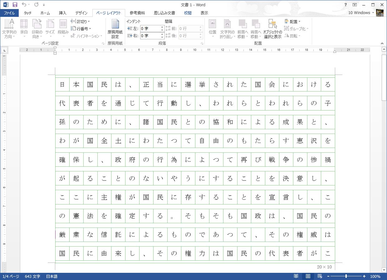 Word2013 原稿用紙設定 がありません おうちでお仕事