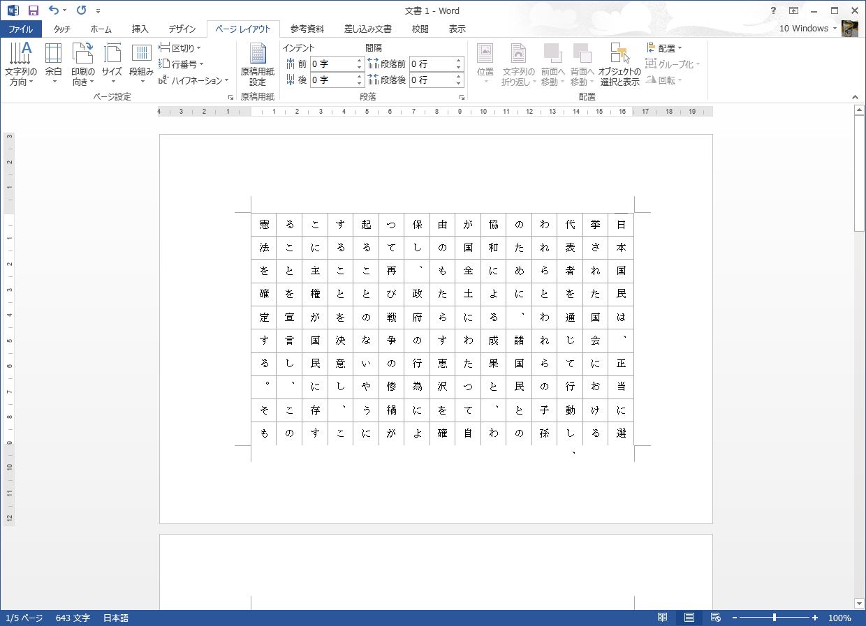 Word2013 好きな文字数 行数で原稿用紙設定をしたい おうちでお仕事