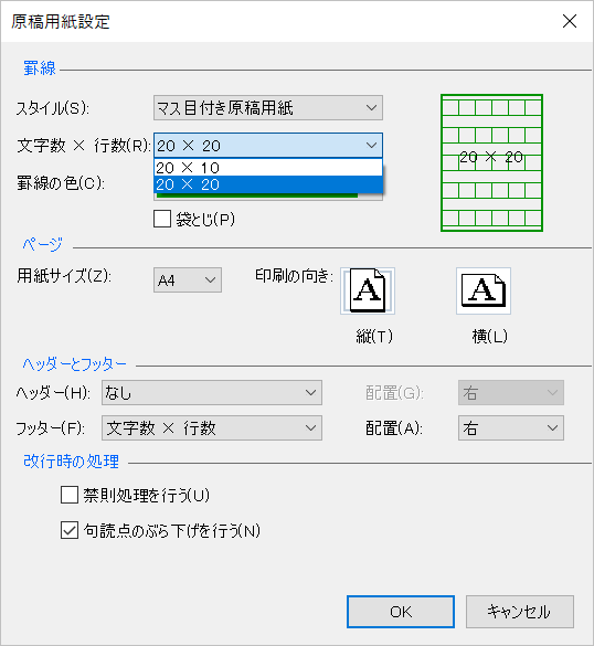 好きな文字数 行数で原稿用紙設定をしたい おうちでお仕事