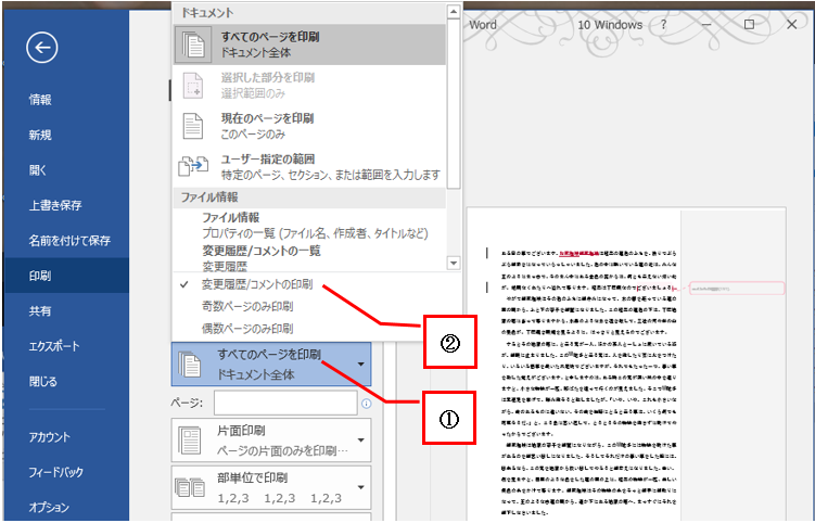 Word コメント 印刷 しない