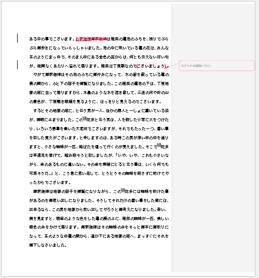 Wordの文章を印刷すると右側1 3くらいが空欄になってしまう おうちでお仕事