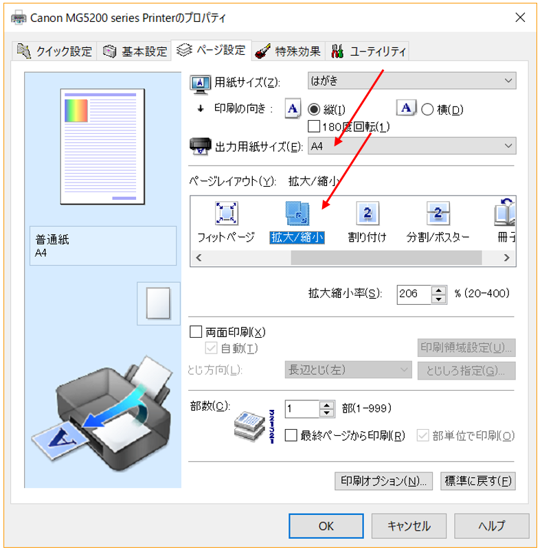 Word で ページ設定の用紙サイズと違う大きさの用紙で拡大 縮小印刷