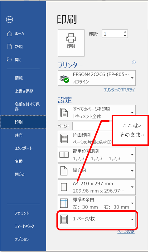 Word でa4をはがきに印刷 拡大縮小して印刷をする方法 おうちでお仕事