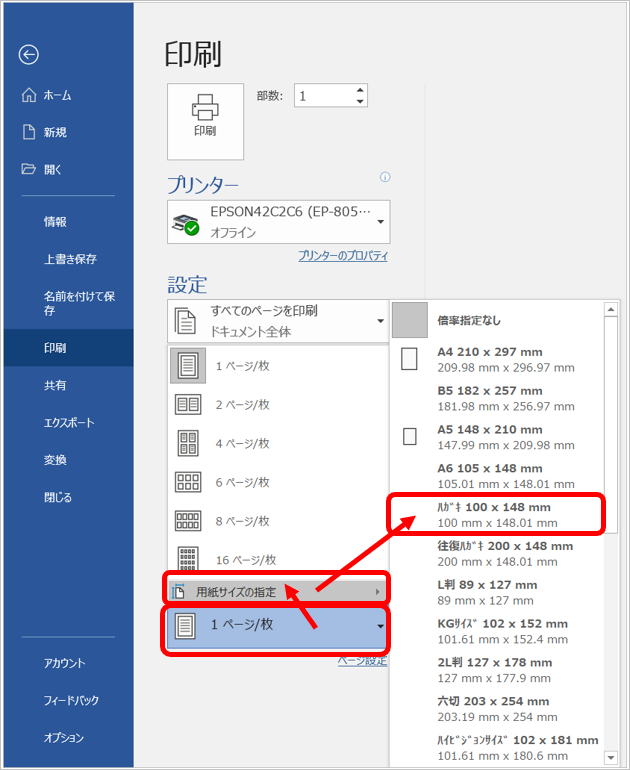 Word でa4をはがきに印刷 拡大縮小して印刷をする方法 おうちでお仕事